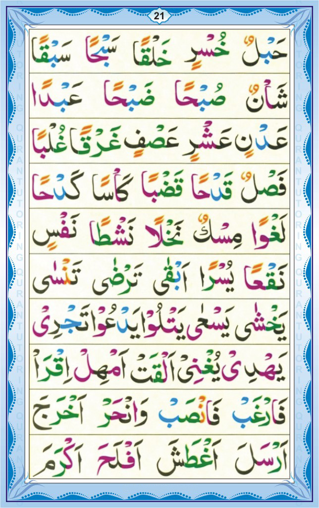 English Qaida Page 21