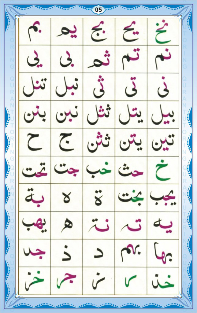 English Qaida Page 5