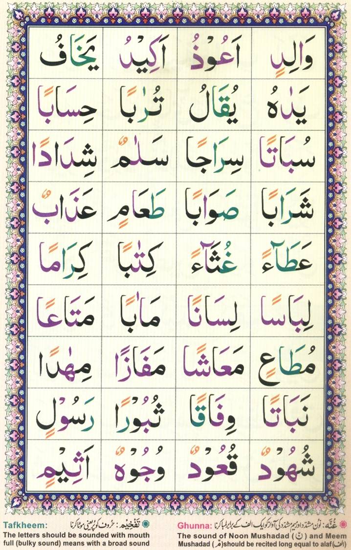 Urdu Qaida Page 16