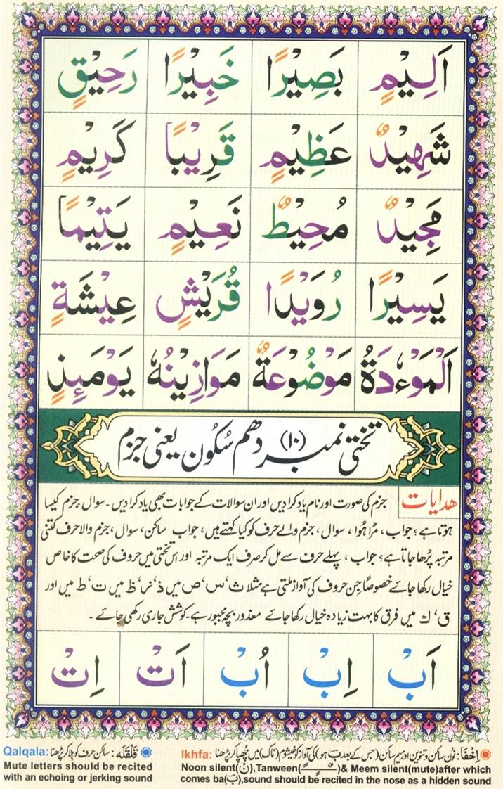Urdu Qaida Page 17