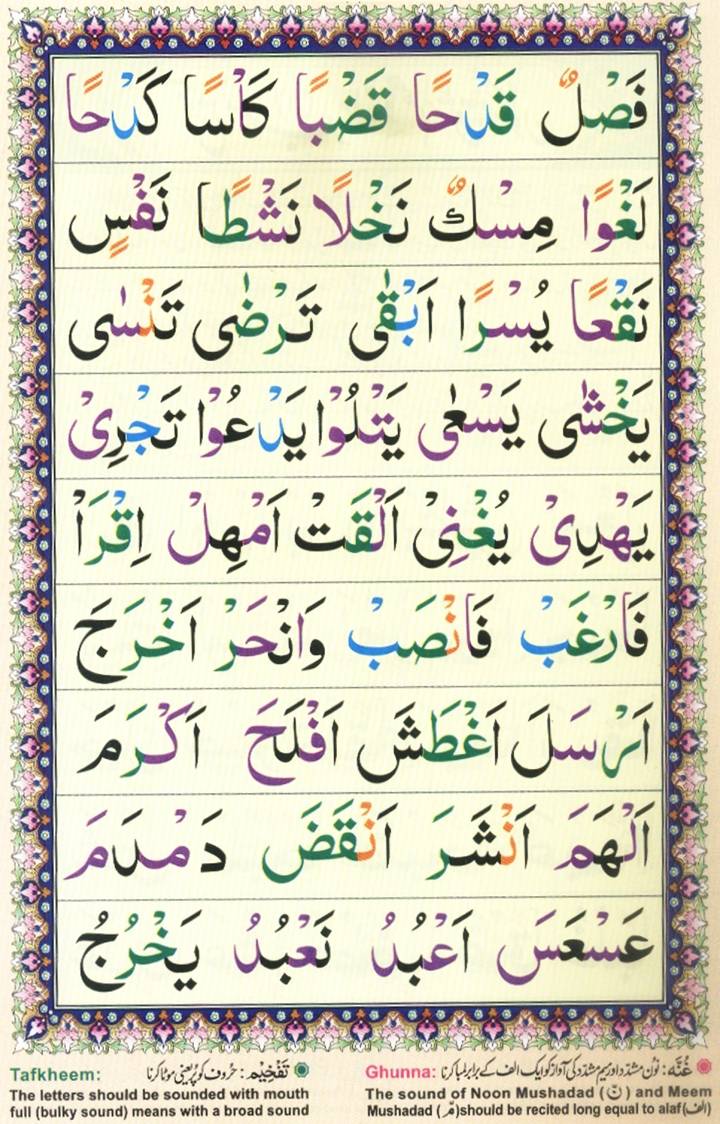 Urdu Qaida Page 20