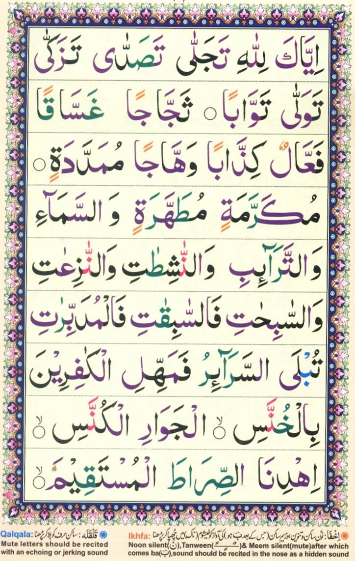 Urdu Qaida Page 25