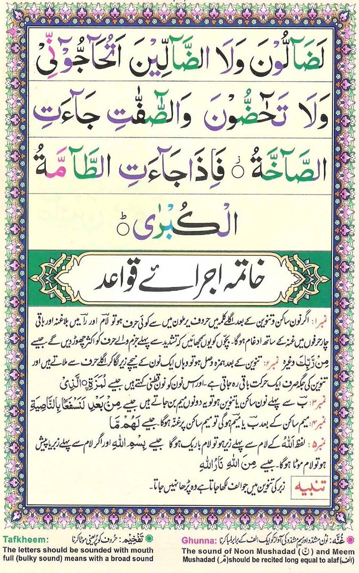 Urdu Qaida Page 28