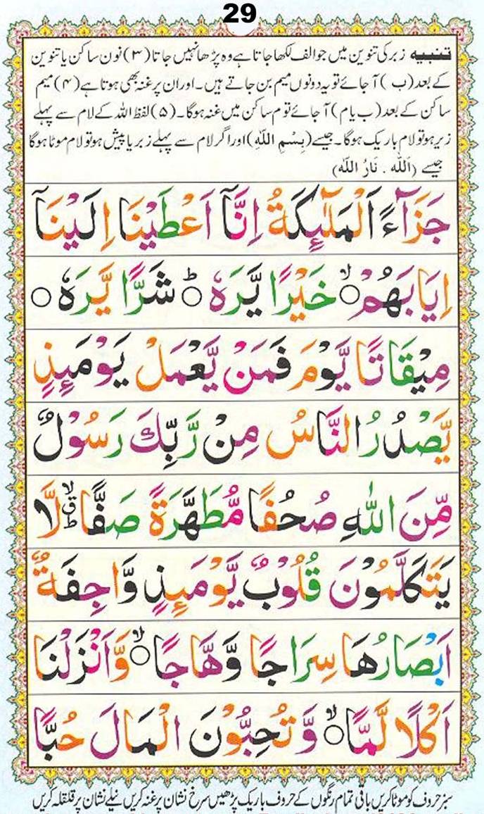 Urdu Qaida Page 29