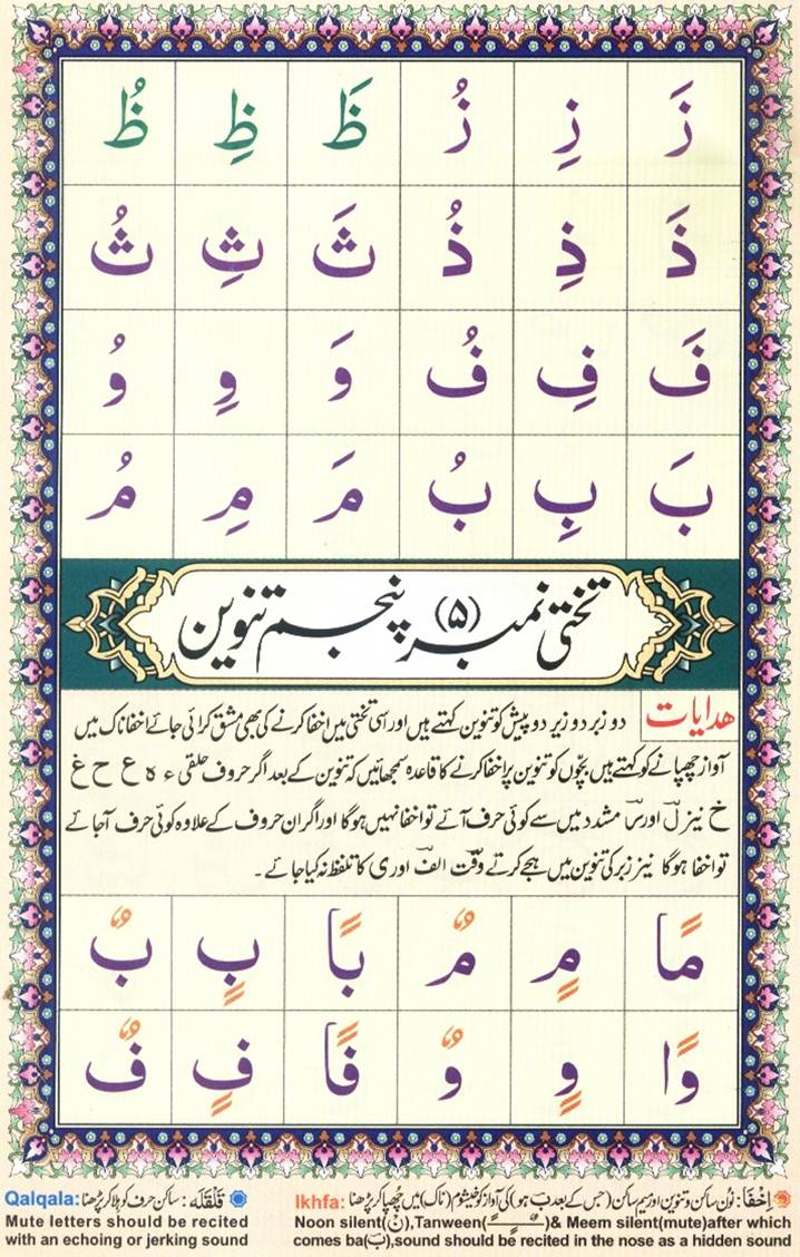 Urdu Qaida Page 7