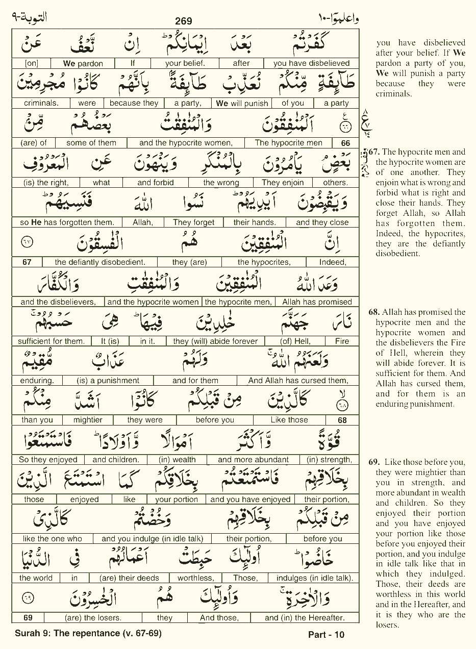Quran English Parah 10 Page 21