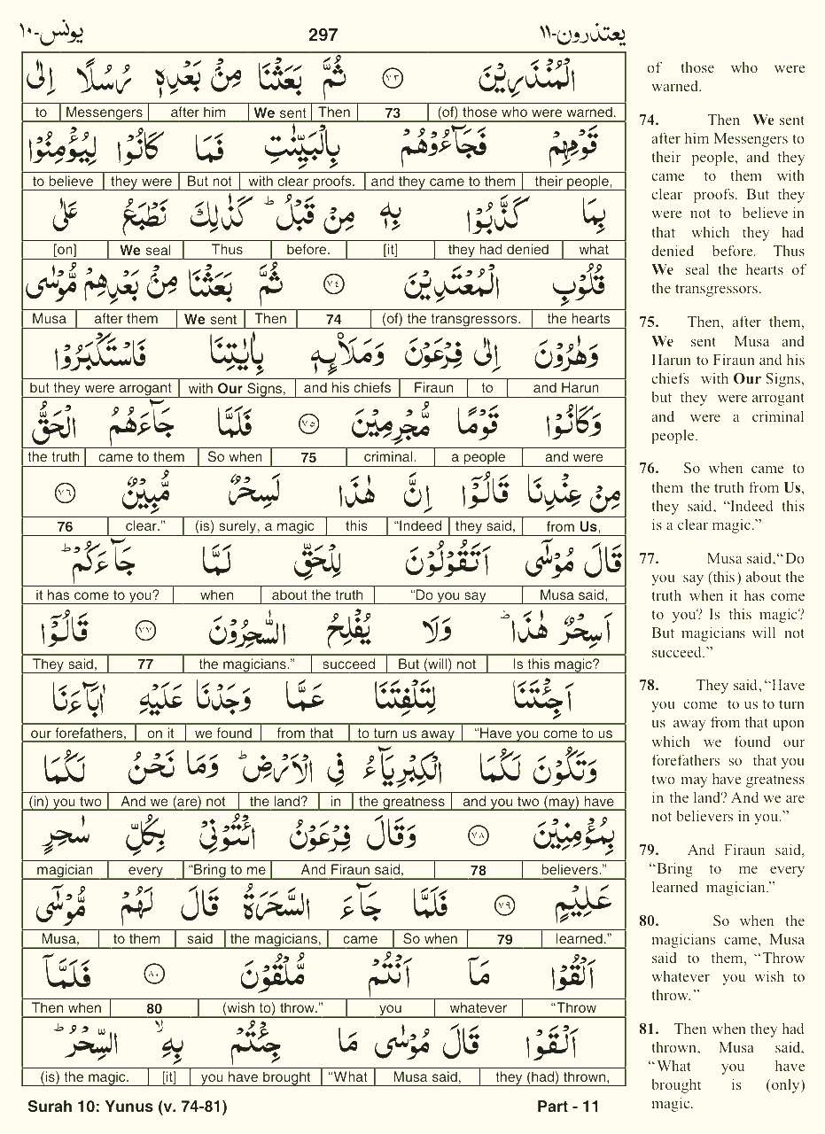 Quran English Parah 11 Page 23