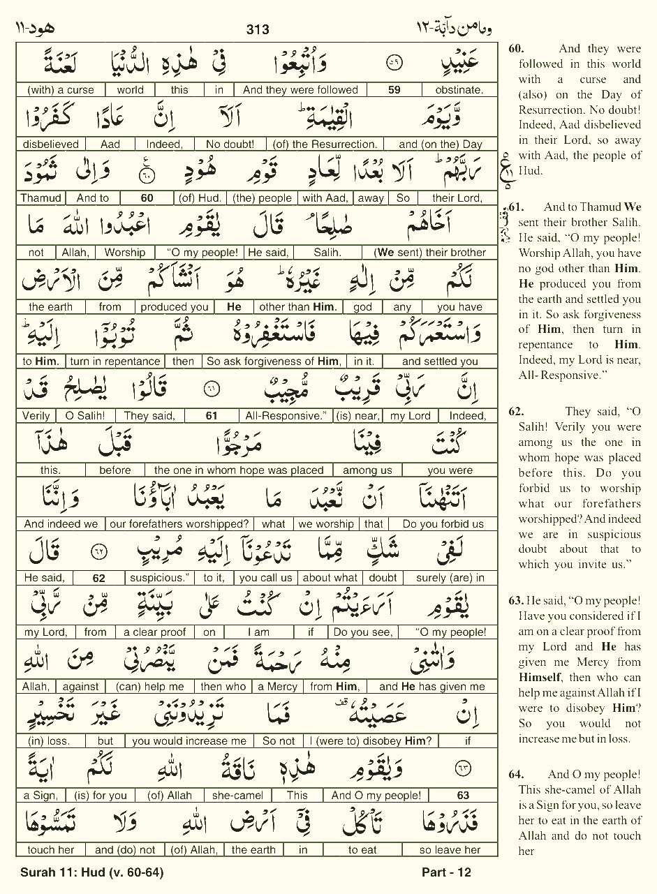 Quran English Parah 12 Page 10