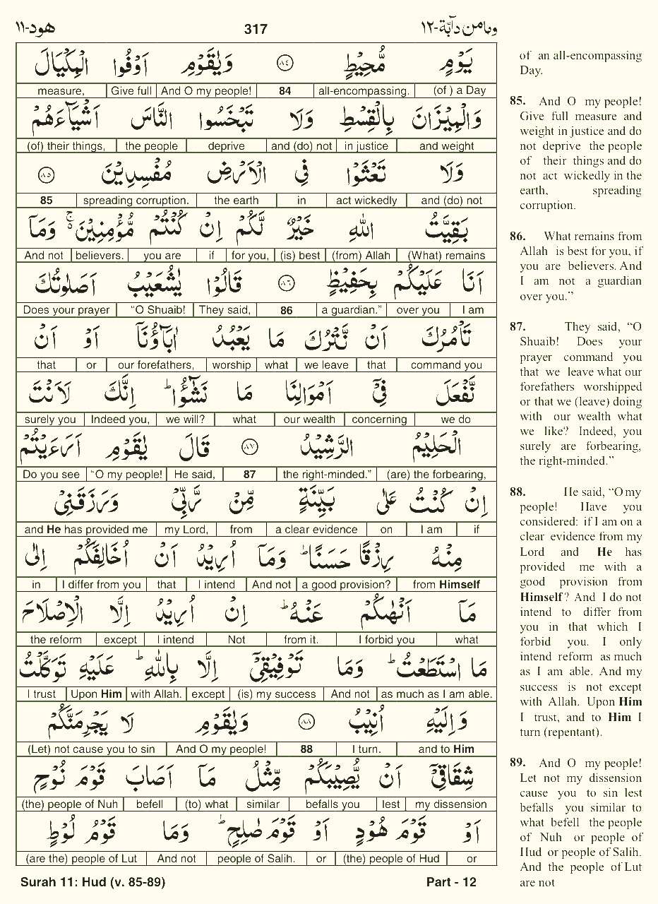 Quran English Parah 12 Page 14