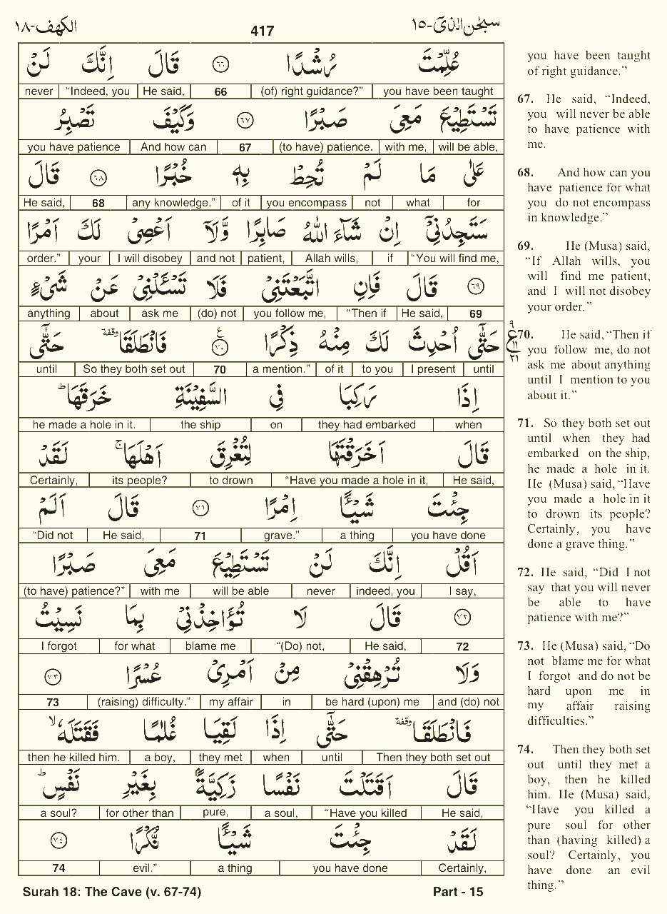 Quran English Parah 15 Page 28