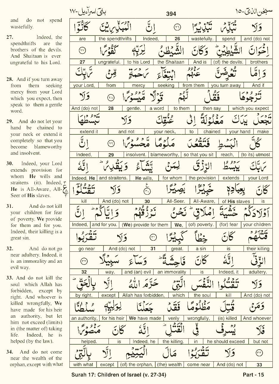 Quran English Parah 15 Page 5