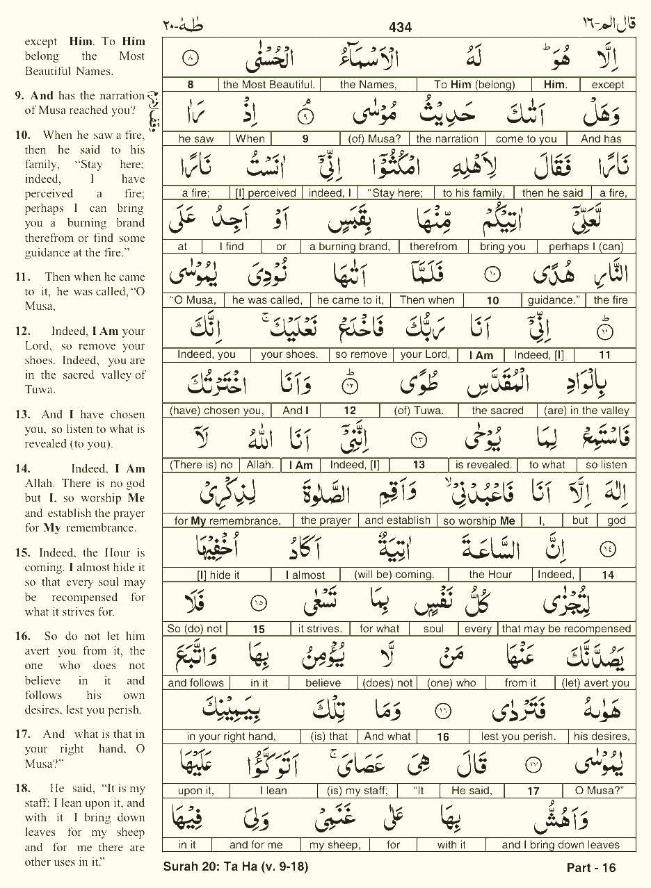 Quran English Parah 16 Page 17