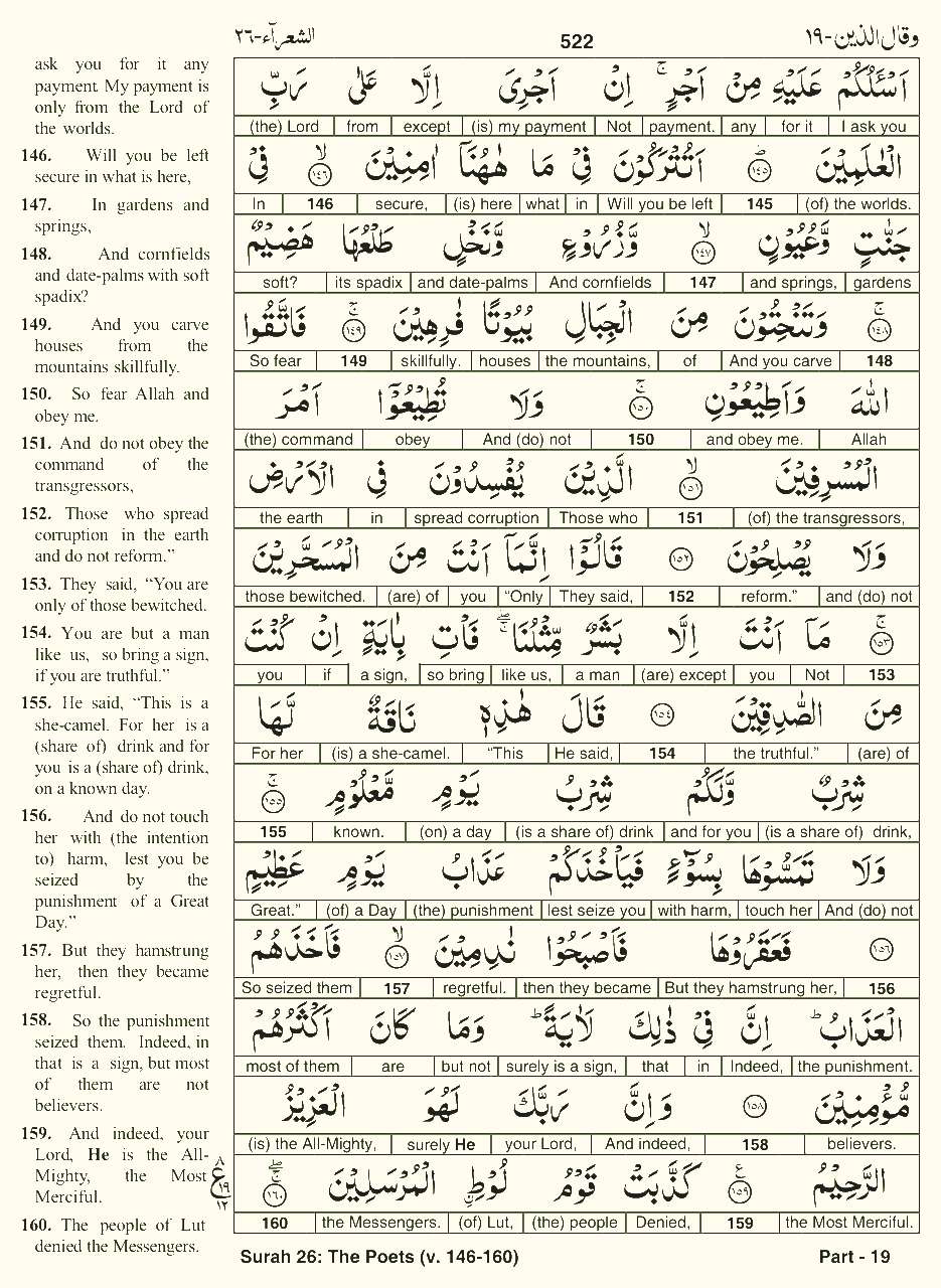 Quran English Parah 19 Page 17