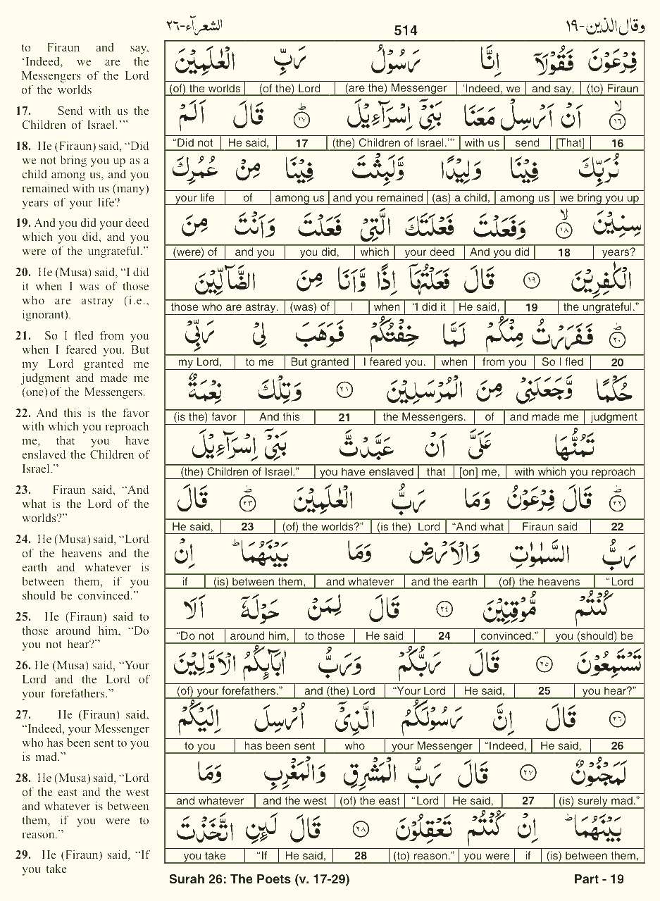 Quran English Parah 19 Page 9