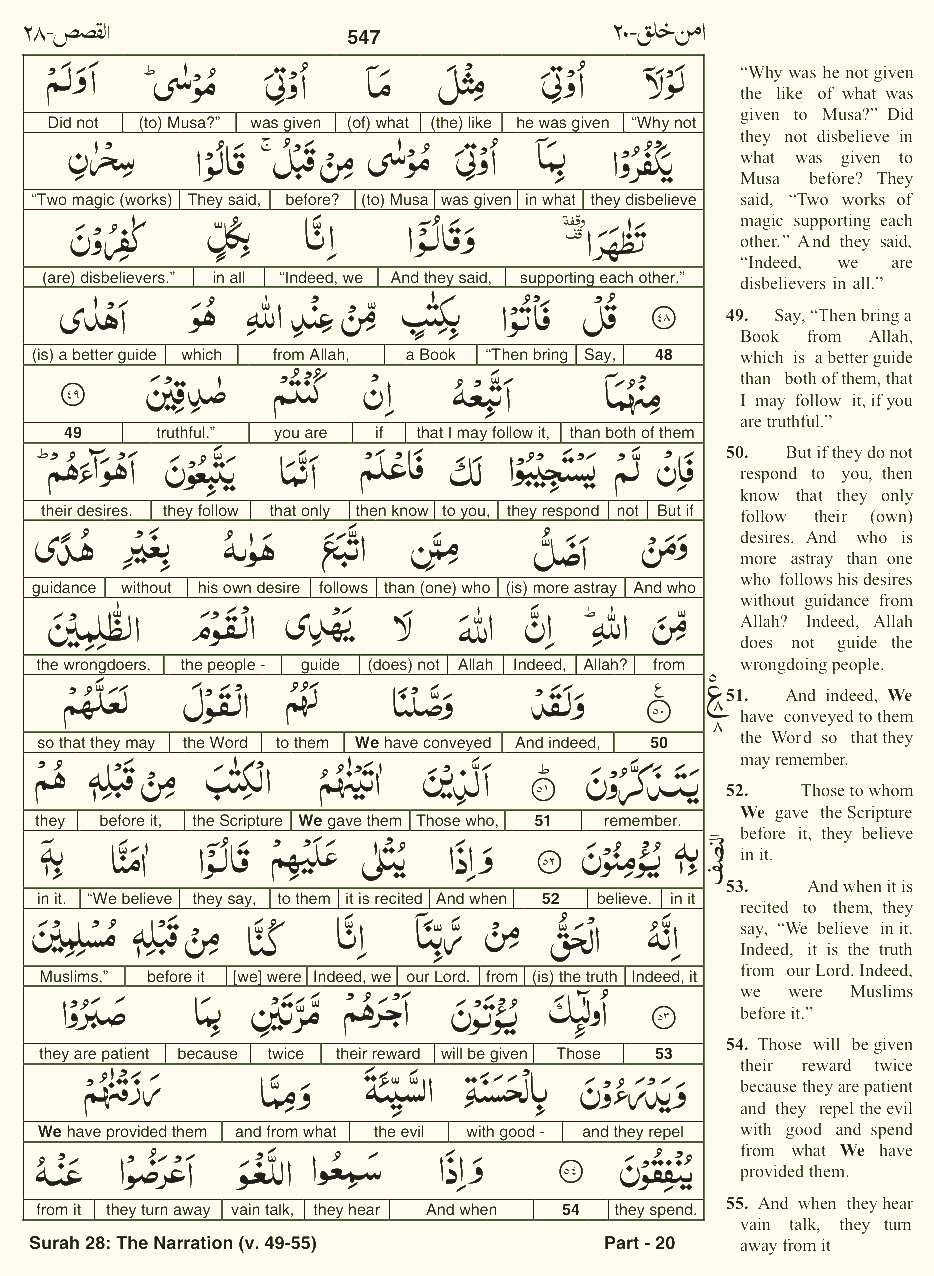 Quran English Parah 20 Page 13