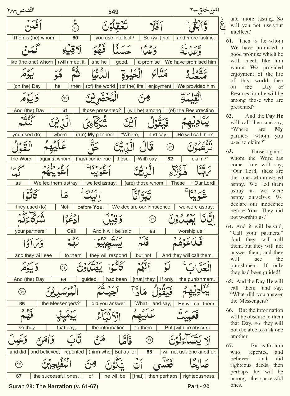 Quran English Parah 20 Page 15