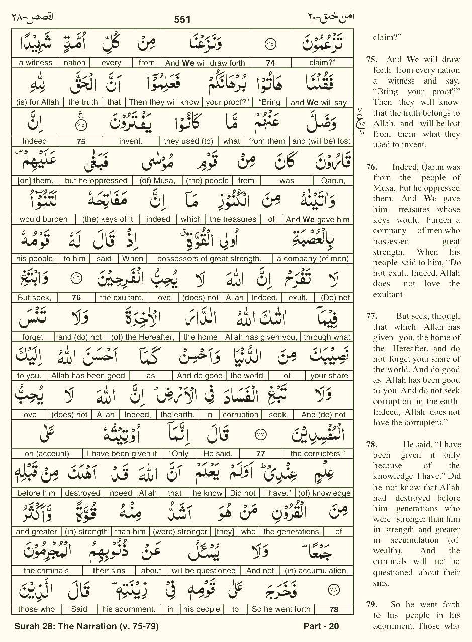 Quran English Parah 20 Page 17
