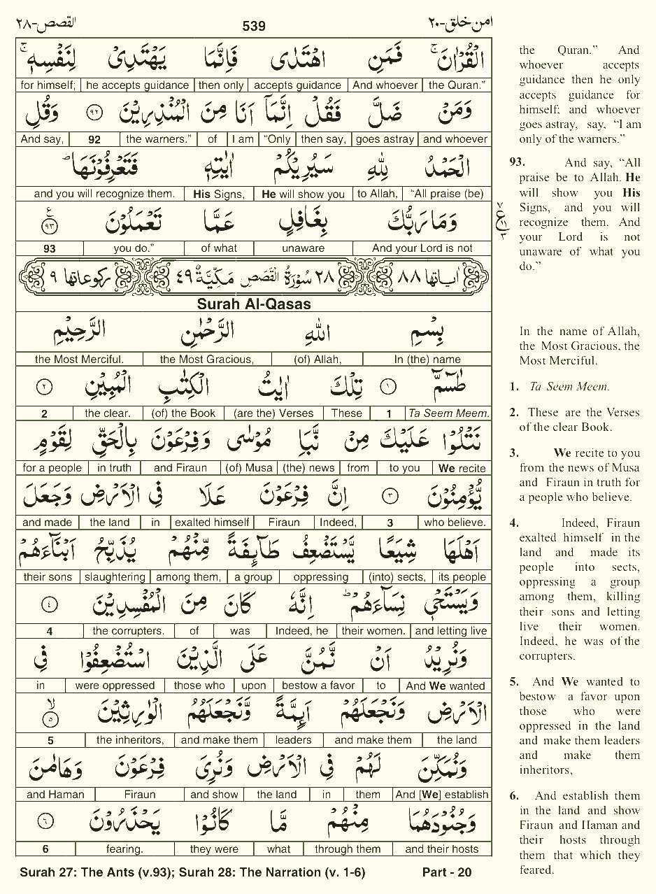 Quran English Parah 20 Page 5