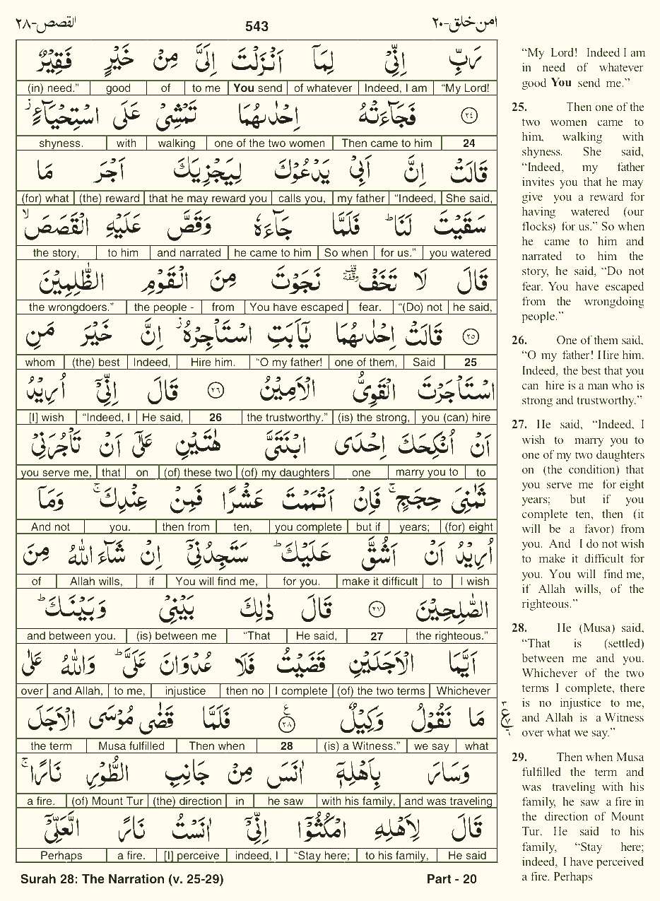 Quran English Parah 20 Page 9