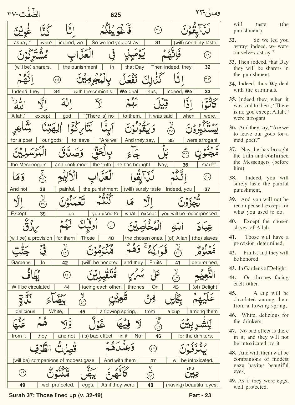 Quran English Parah 23 Page 9