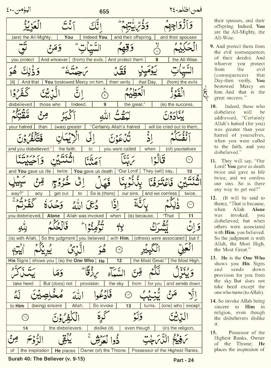 Quran English Parah 24 Page 9