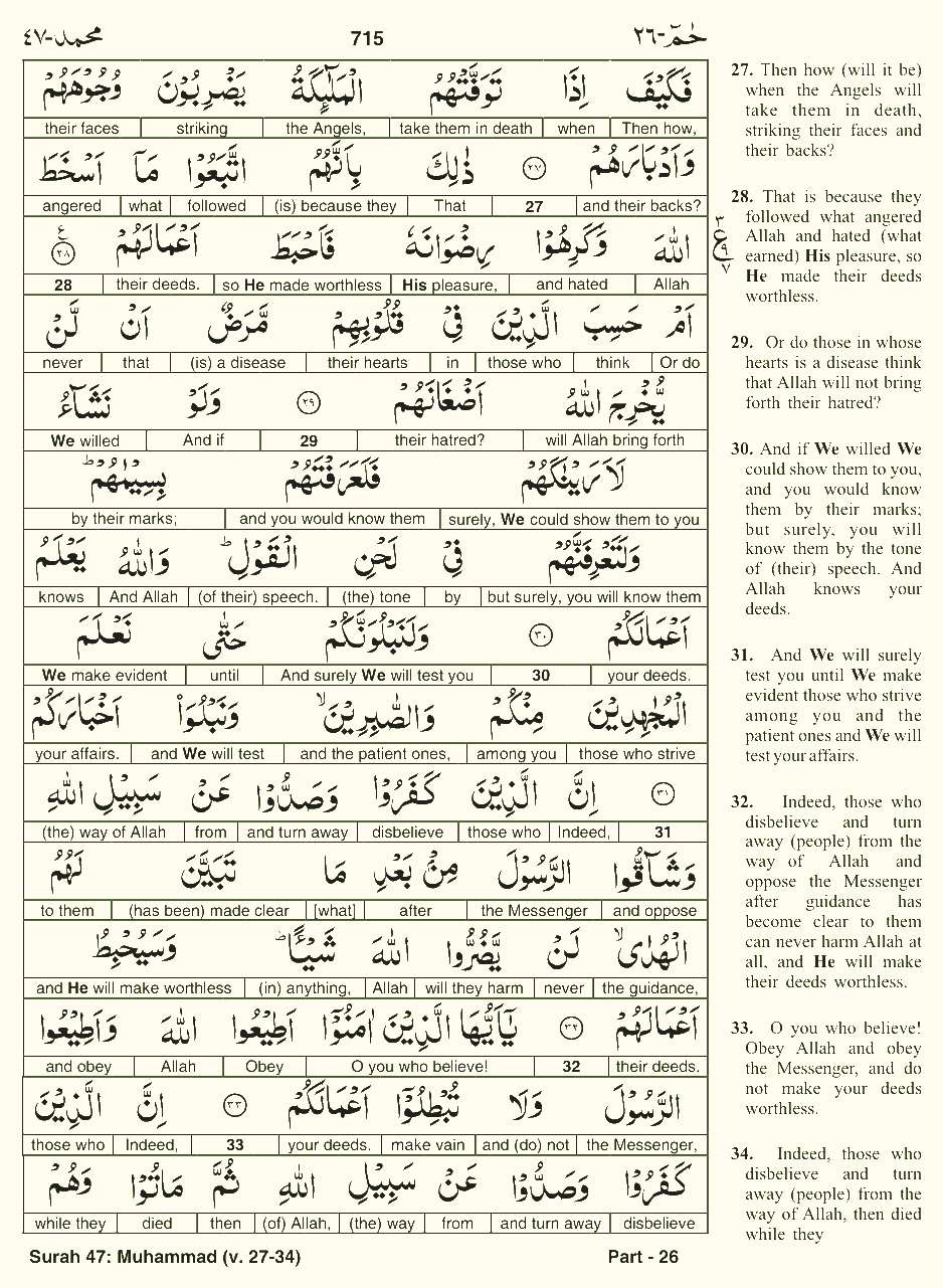 Quran English Parah 26 Page 12