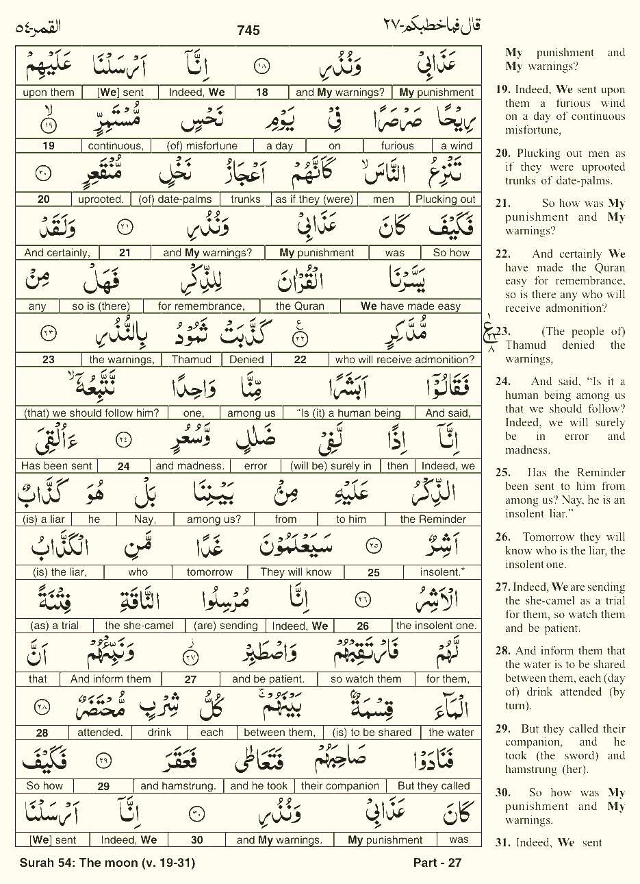 Quran English Parah 27 Page 13