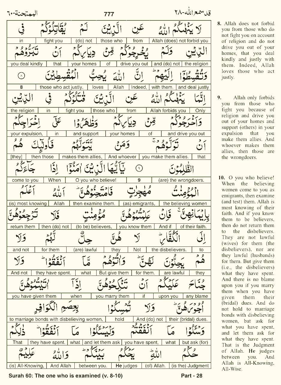 Quran English Parah 28 Page 13