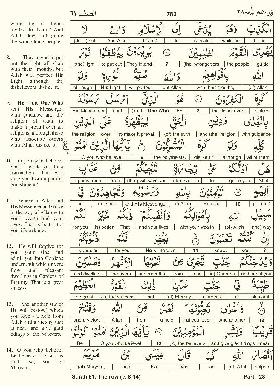 Quran English Parah 28 Page 16