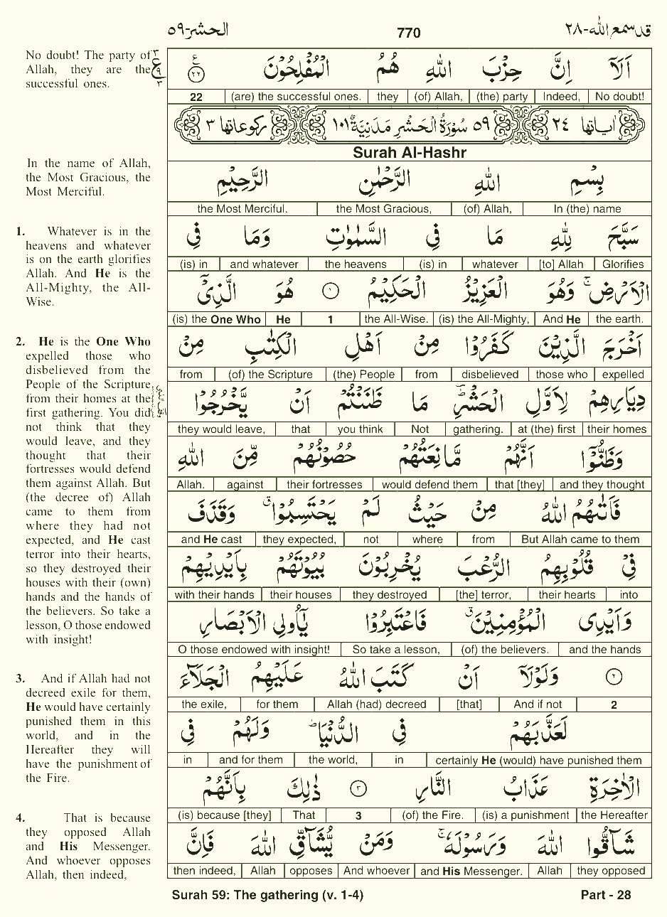 Quran English Parah 28 Page 6