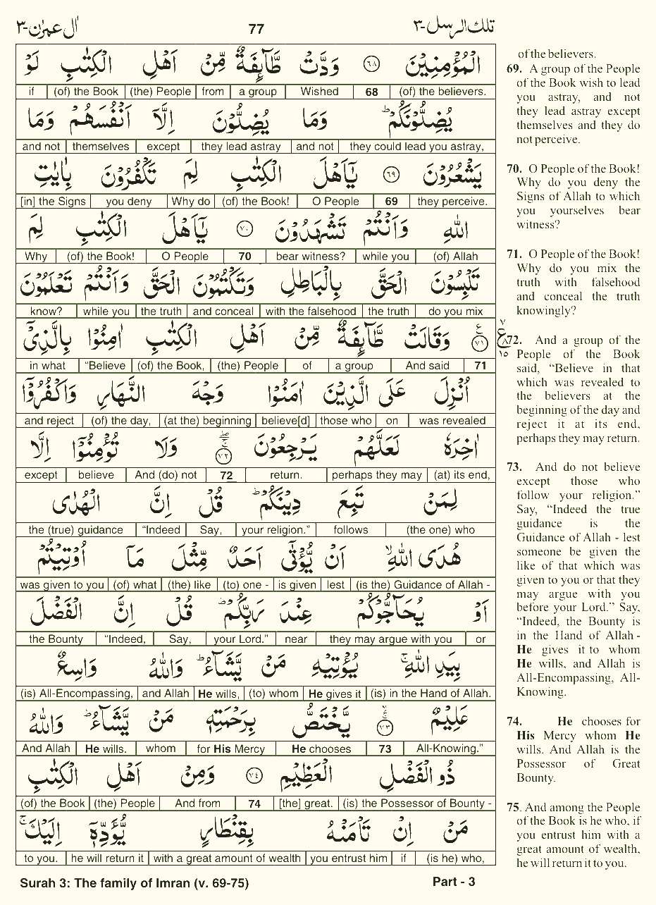 Quran English Parah 3 Page 23