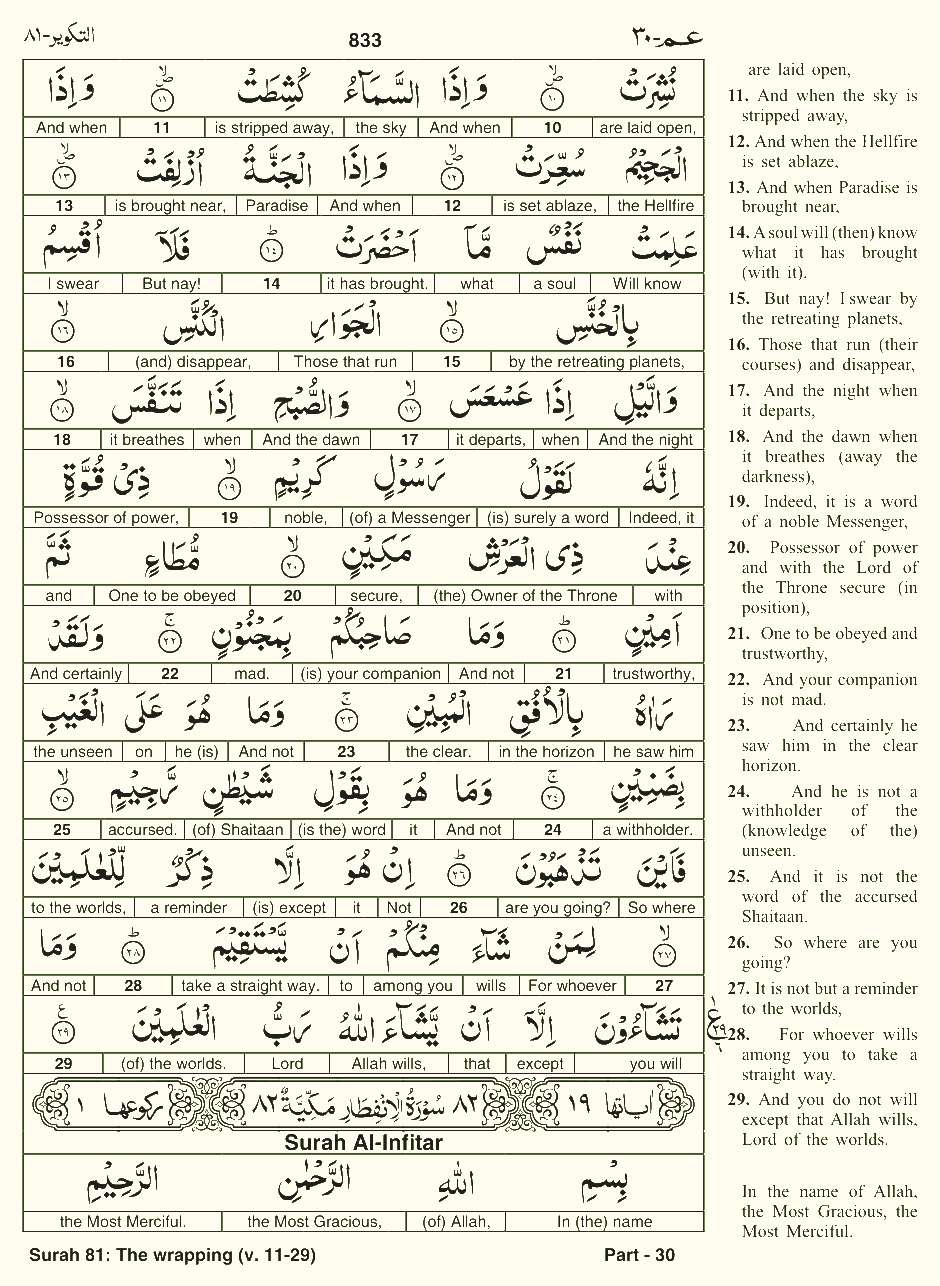 Quran English Parah 30 Page 8