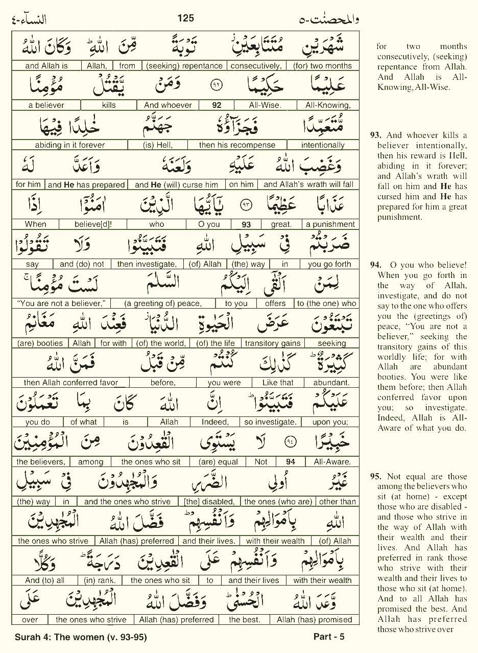Quran English Parah 5 Page 16