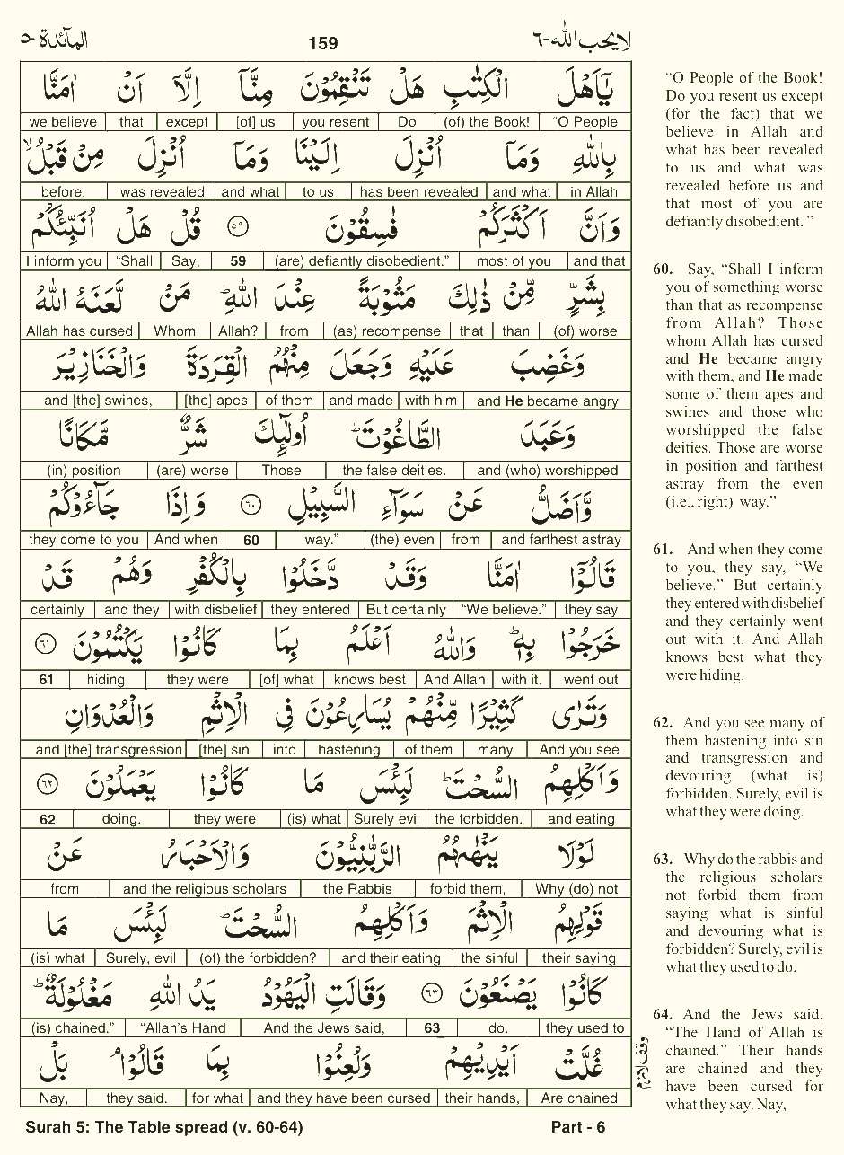 Quran English Parah 6 Page 23