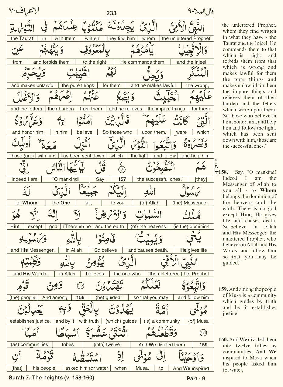 Quran English Parah 9 Page 12