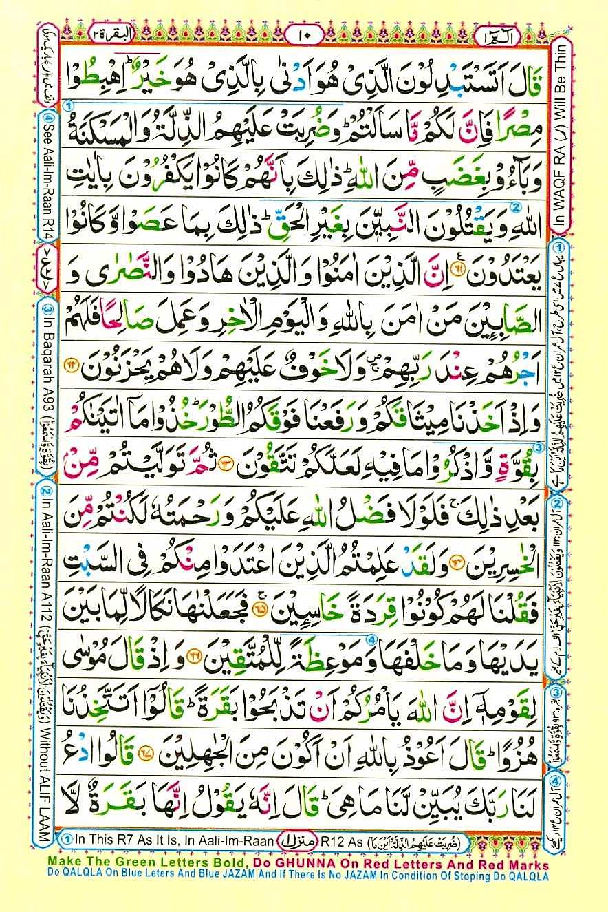 Quran Pak With Tajweed Parah 1 Page 10