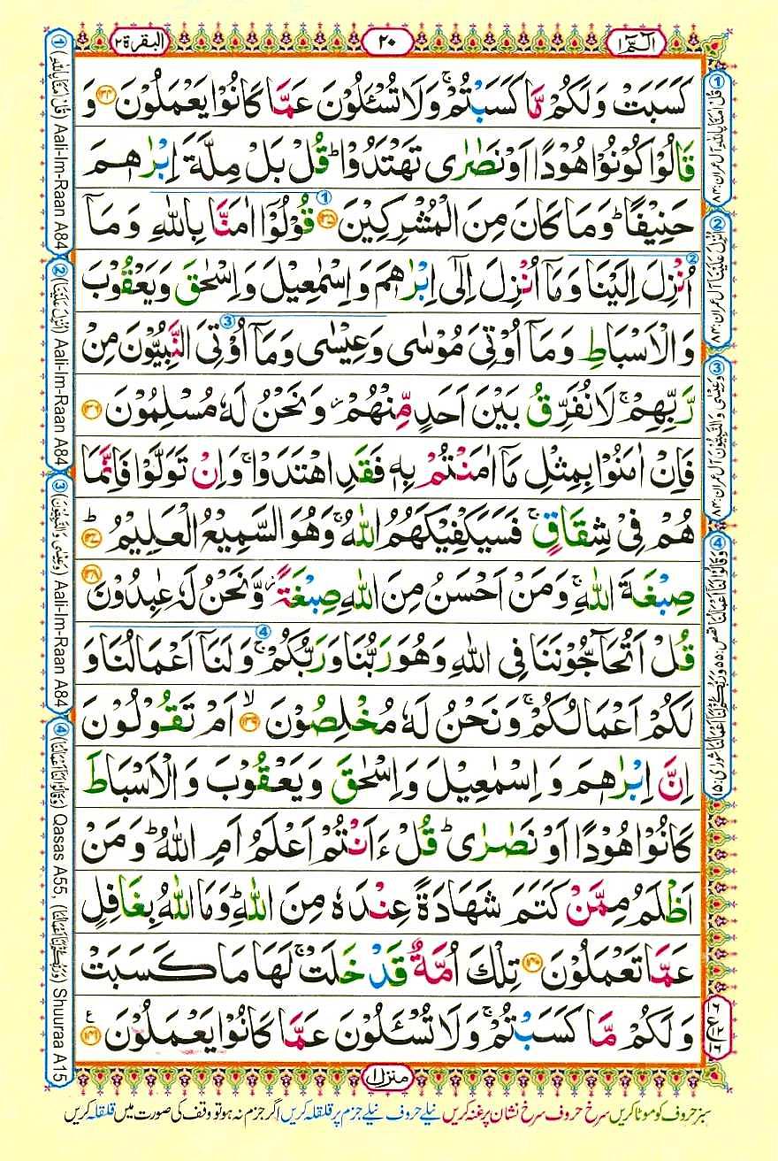 Quran Pak With Tajweed Parah 1 Page 20