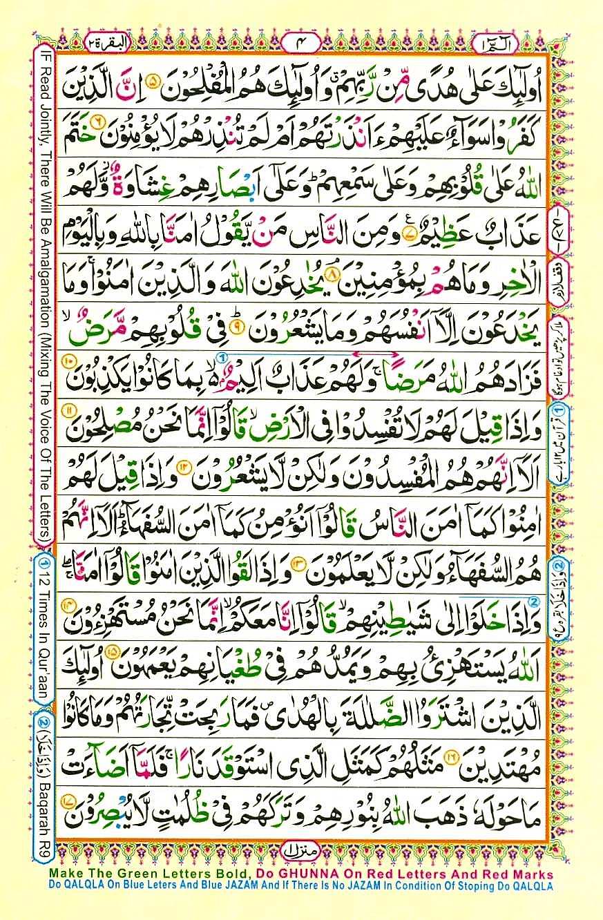Quran Pak With Tajweed Parah 1 Page 4