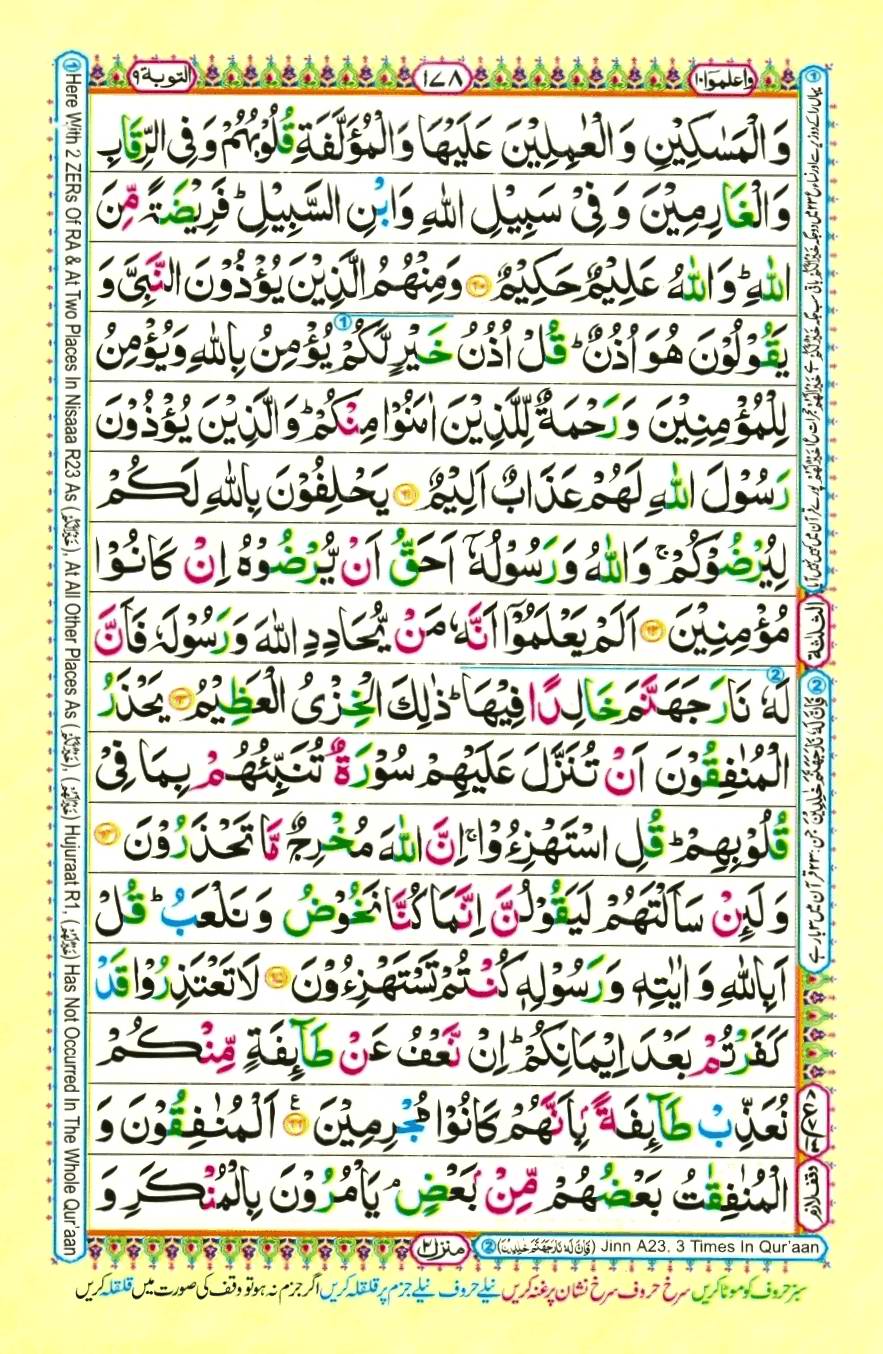 Quran Pak With Tajweed Parah 10 Page 14