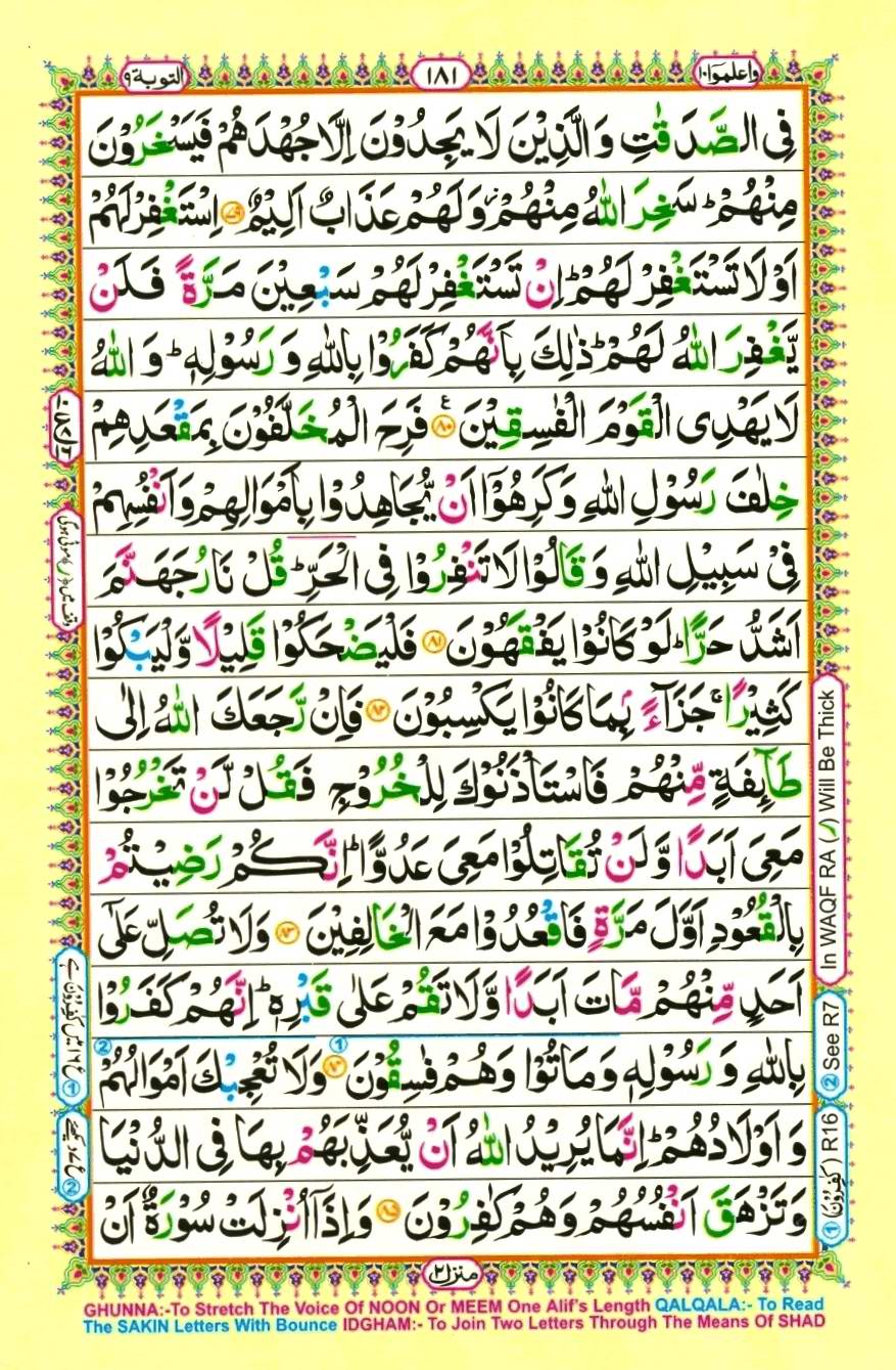 Quran Pak With Tajweed Parah 10 Page 17