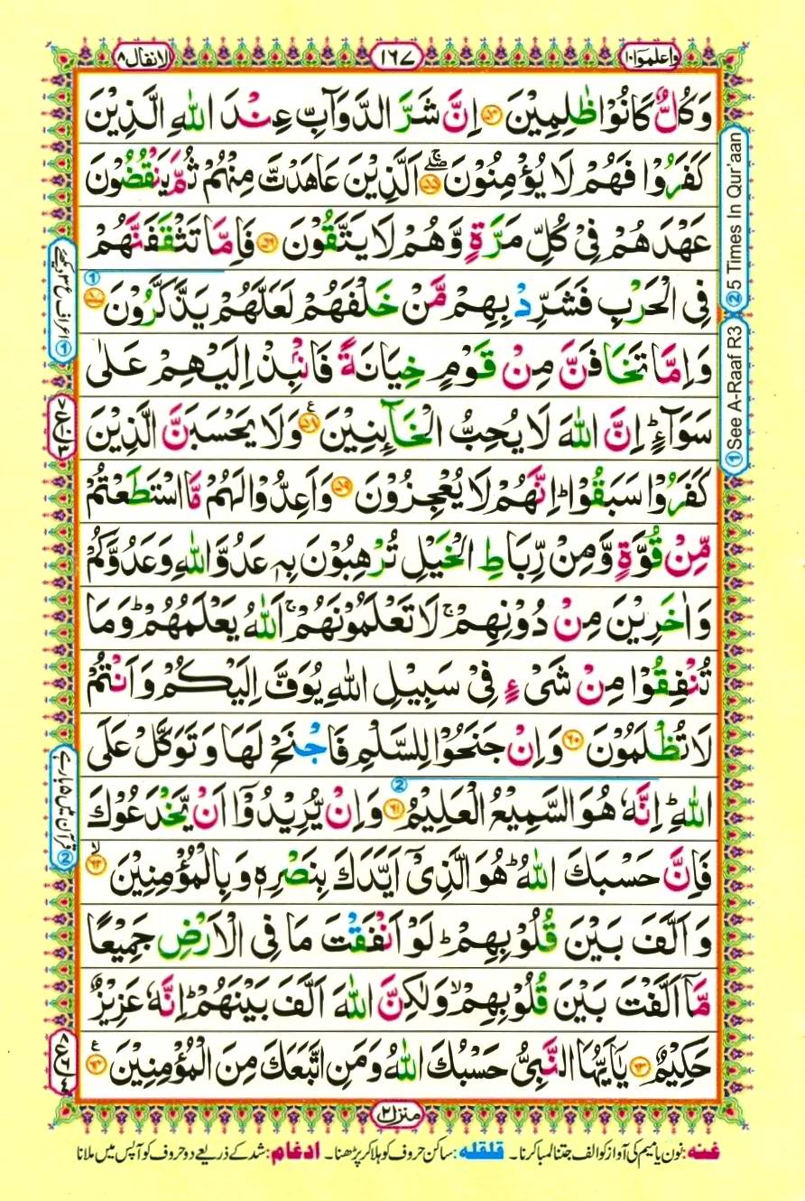 Quran Pak With Tajweed Parah 10 Page 3