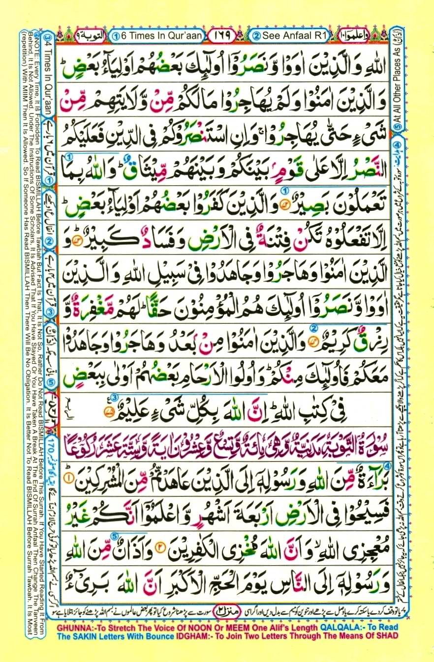Quran Pak With Tajweed Parah 10 Page 5