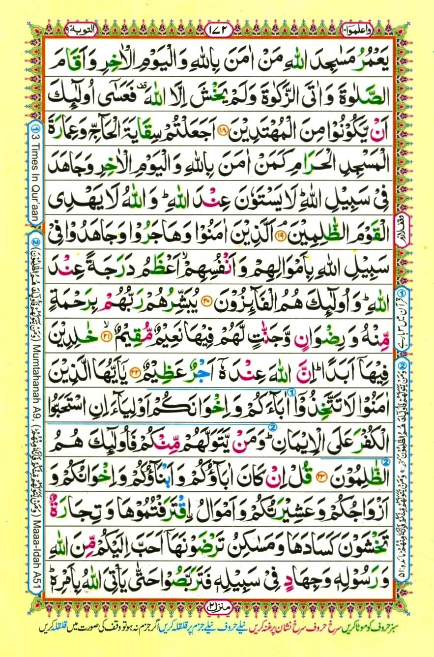 Quran Pak With Tajweed Parah 10 Page 8