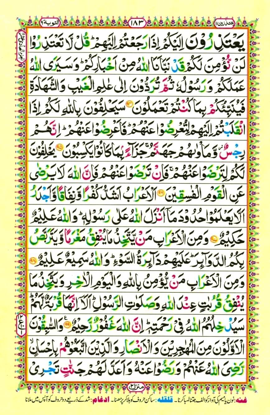 Quran Pak With Tajweed Parah 11 Page 1