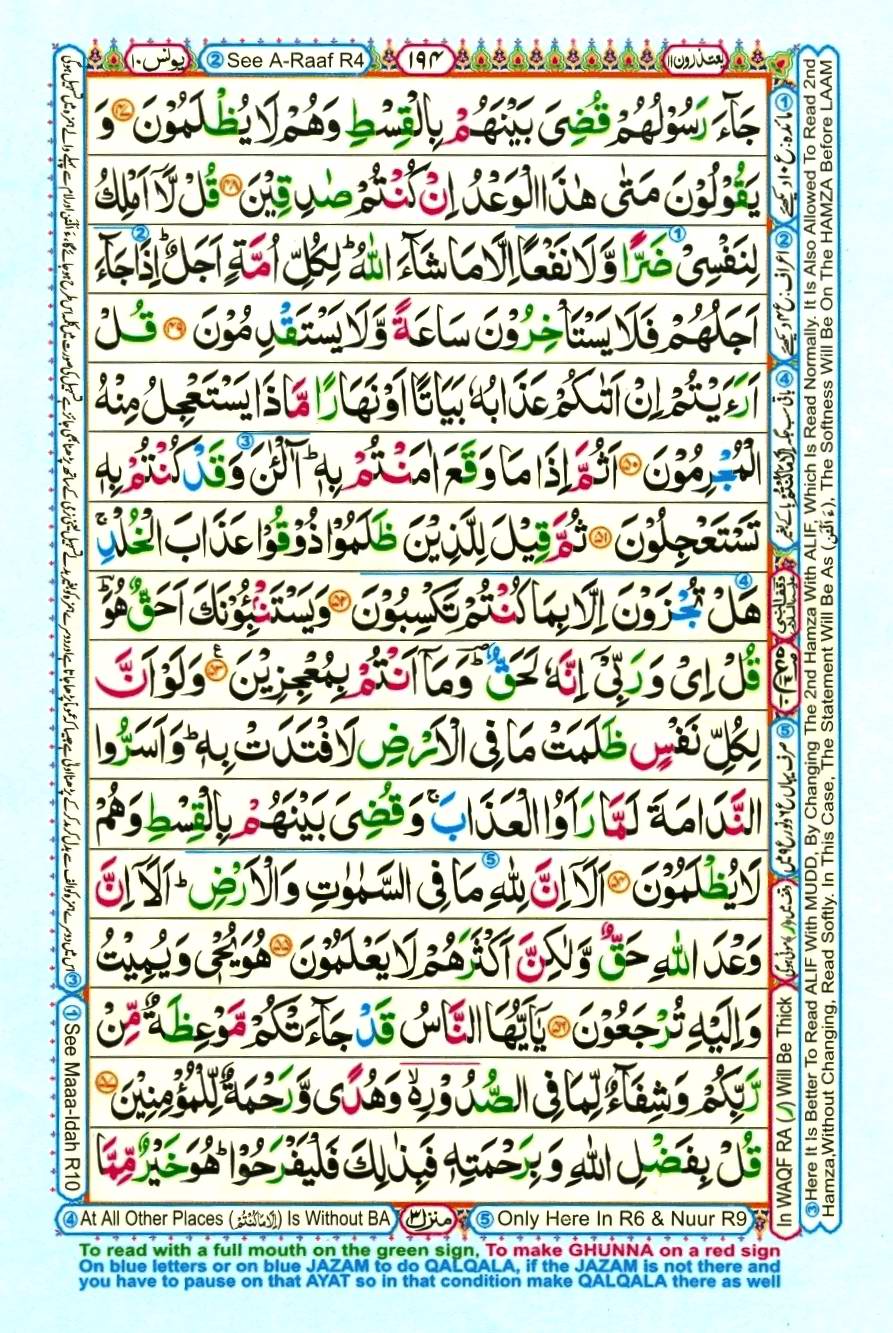 Quran Pak With Tajweed Parah 11 Page 12