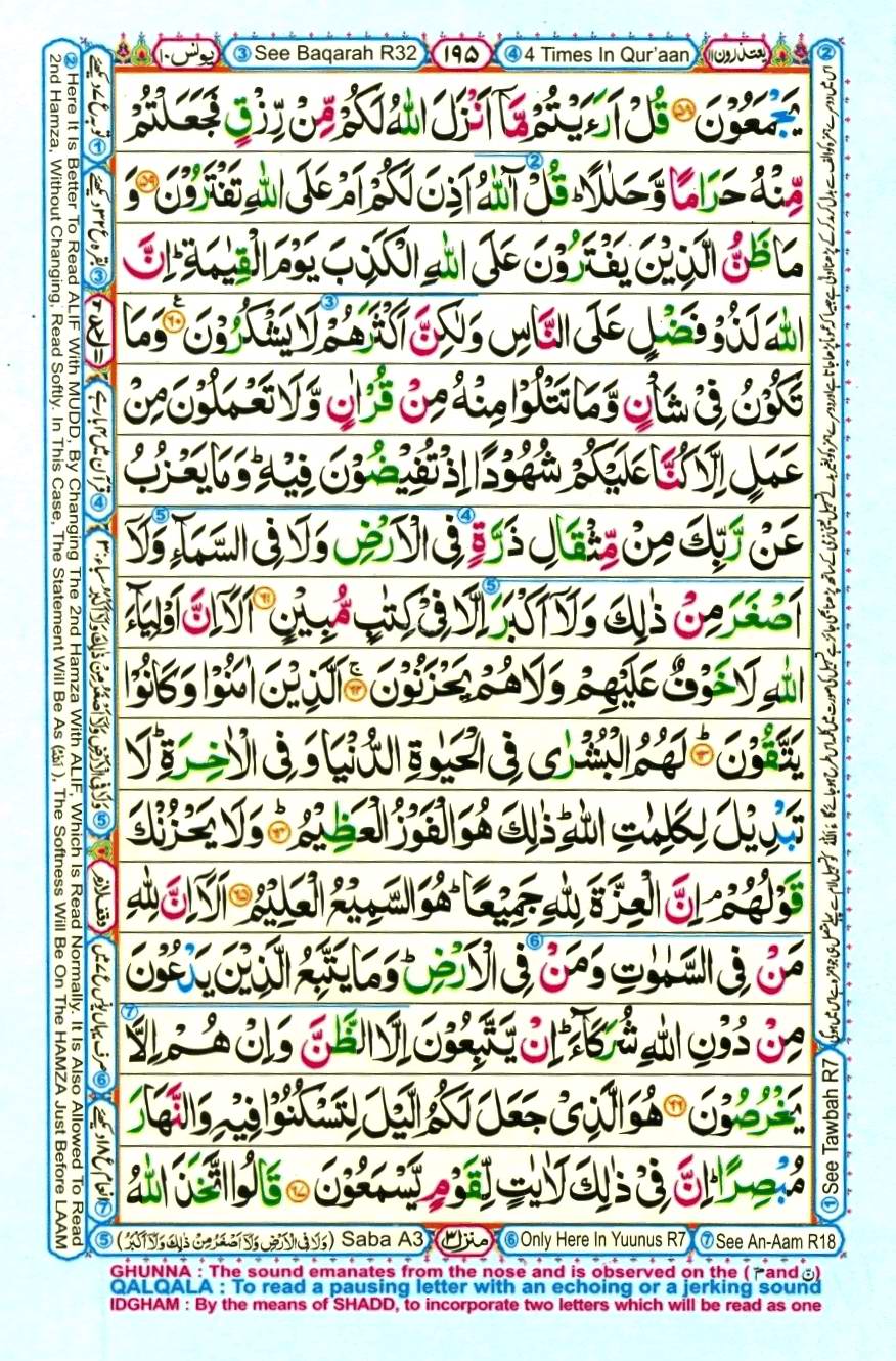 Quran Pak With Tajweed Parah 11 Page 13