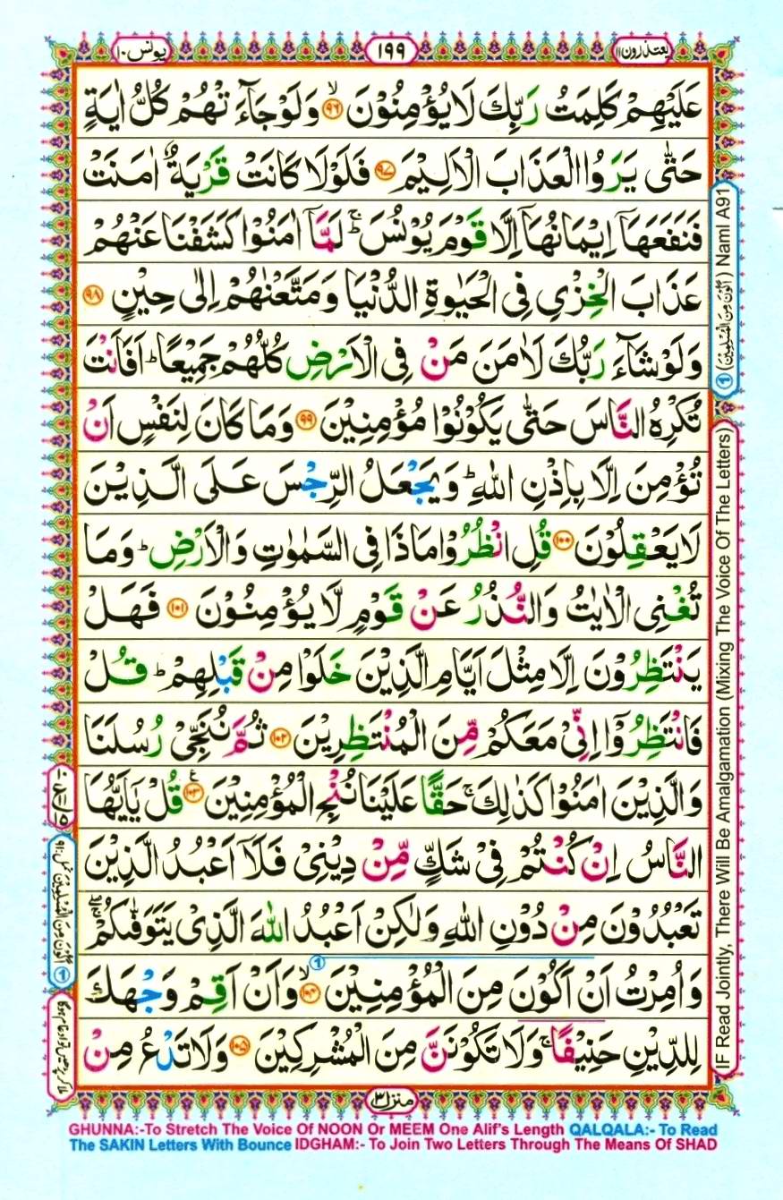Quran Pak With Tajweed Parah 11 Page 17