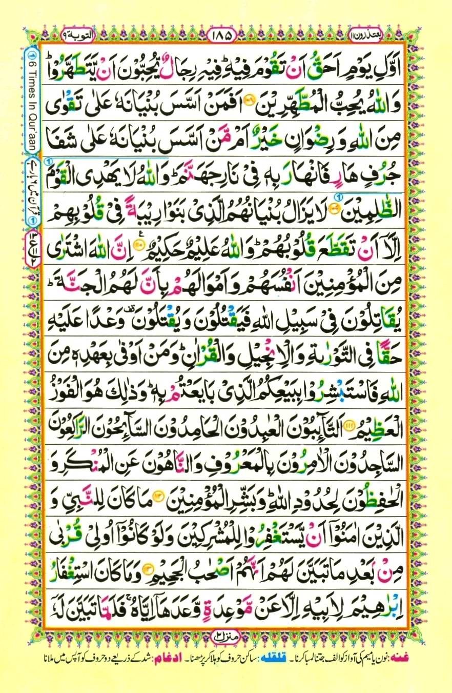 Quran Pak With Tajweed Parah 11 Page 3