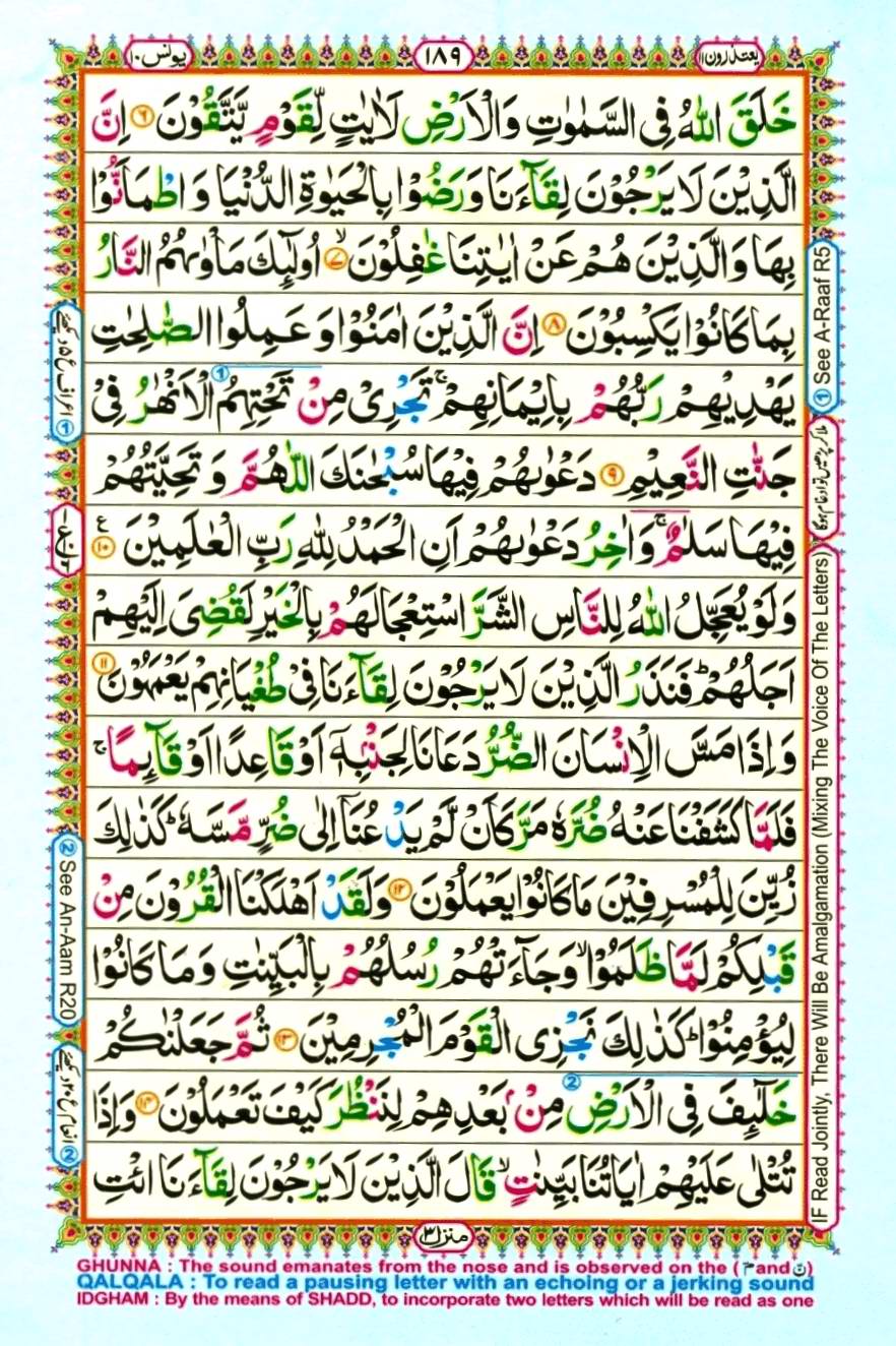 Quran Pak With Tajweed Parah 11 Page 7