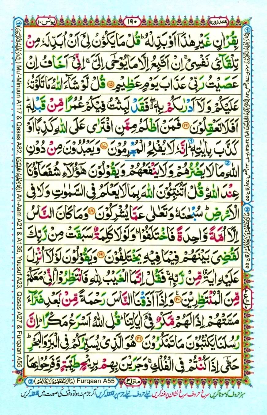 Quran Pak With Tajweed Parah 11 Page 8